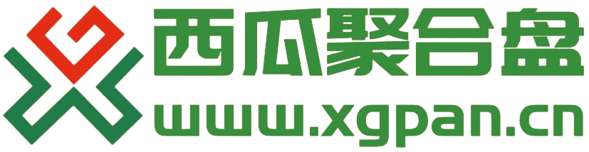 西瓜聚合盘-聚合直链低成本网盘