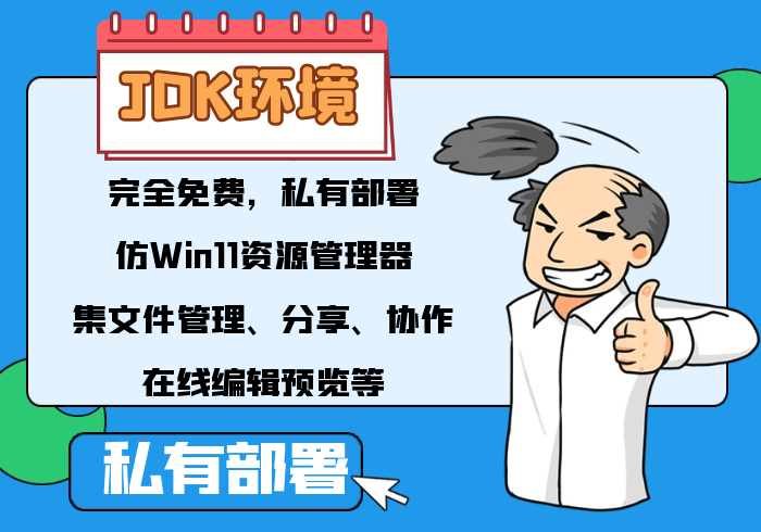 私有部署安装JDK环境西瓜聚合网盘|直链网盘西瓜聚合盘